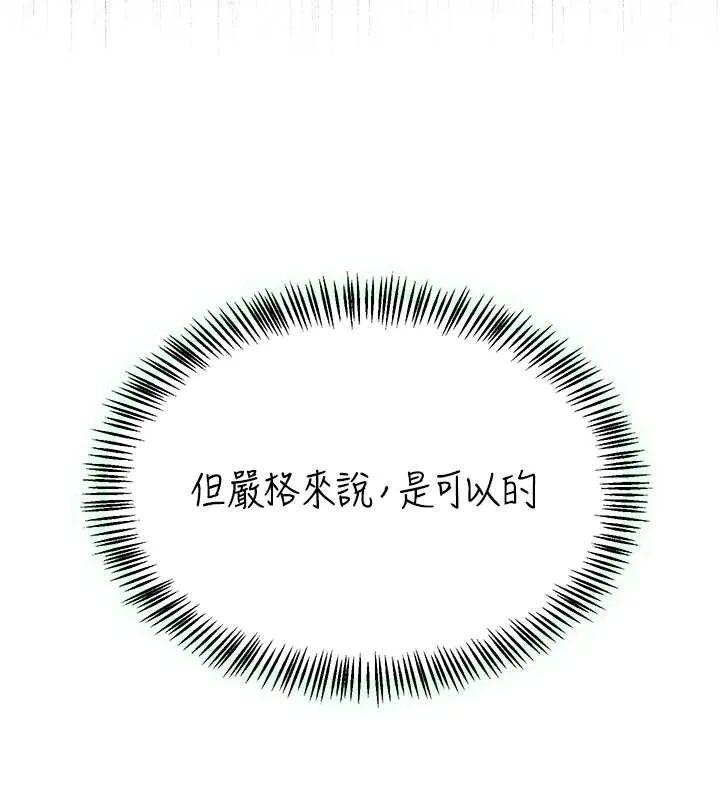 异界猎妻人 第102話-開箱新鮑魚洩洪術 第59页