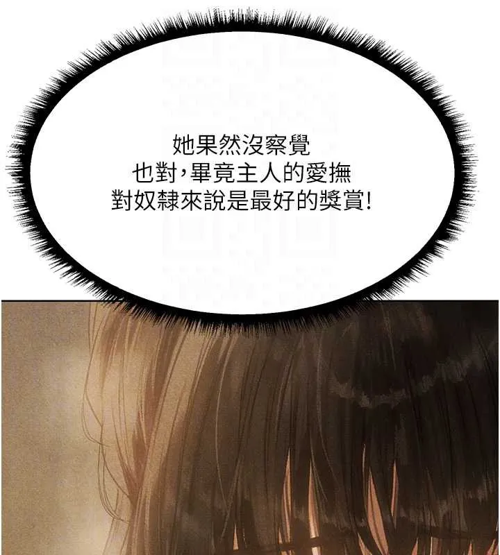 异界猎妻人 第102話-開箱新鮑魚洩洪術 第102页