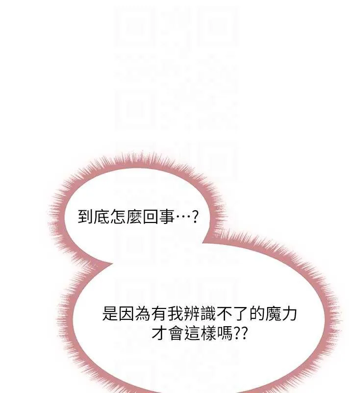 异界猎妻人 第102話-開箱新鮑魚洩洪術 第94页