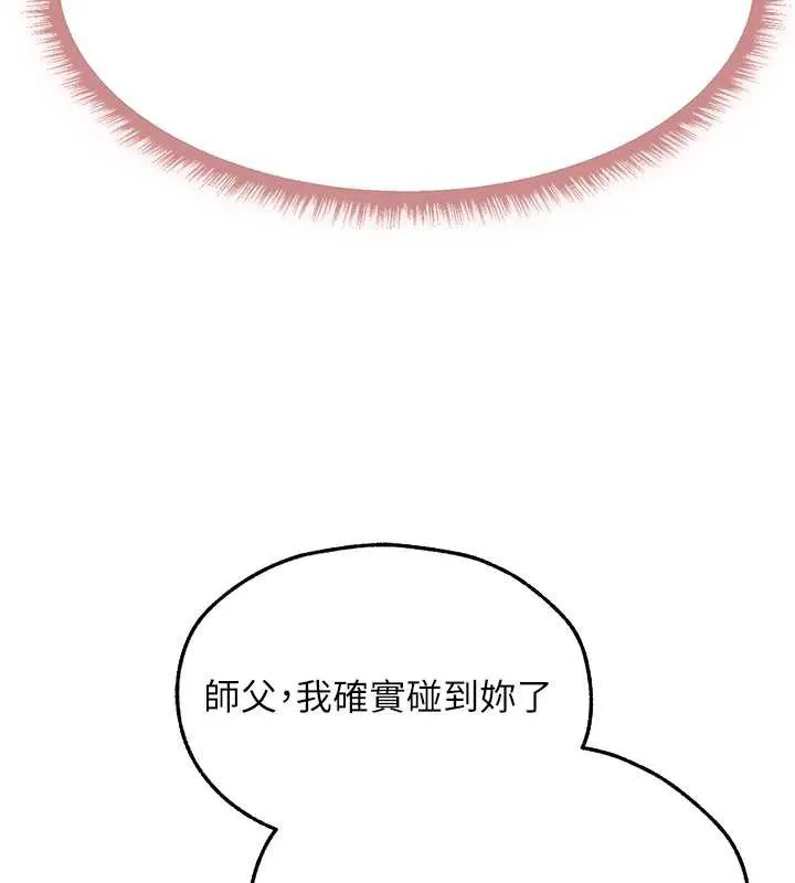 异界猎妻人 第102話-開箱新鮑魚洩洪術 第116页