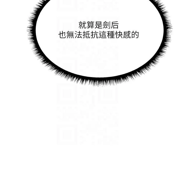 异界猎妻人 第102話-開箱新鮑魚洩洪術 第104页