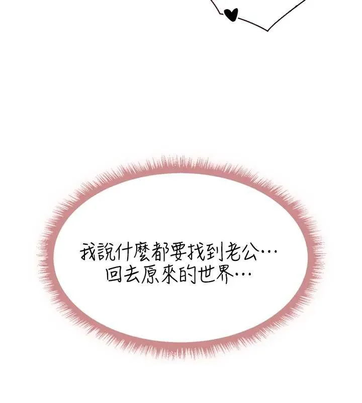 异界猎妻人 第102話-開箱新鮑魚洩洪術 第161页