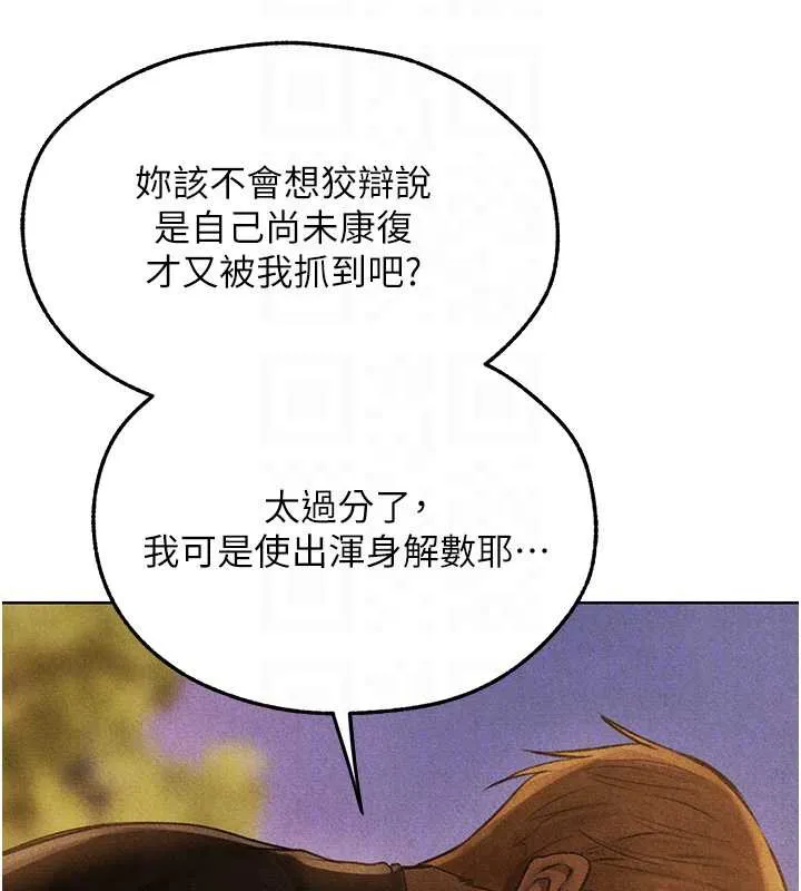 异界猎妻人 第102話-開箱新鮑魚洩洪術 第90页