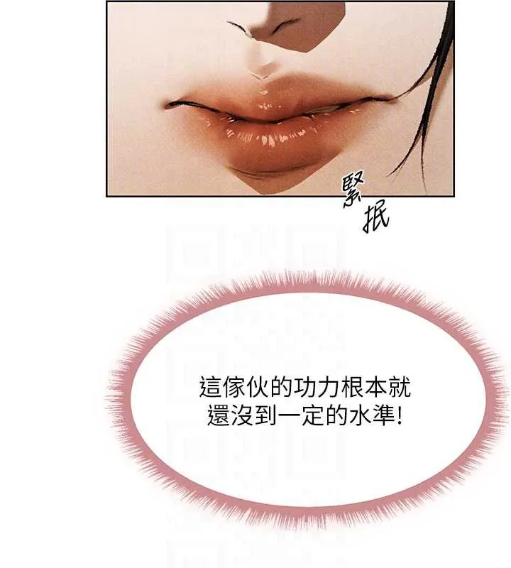 异界猎妻人 第102話-開箱新鮑魚洩洪術 第111页