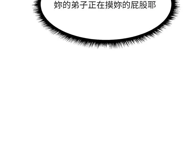 异界猎妻人 第102話-開箱新鮑魚洩洪術 第101页