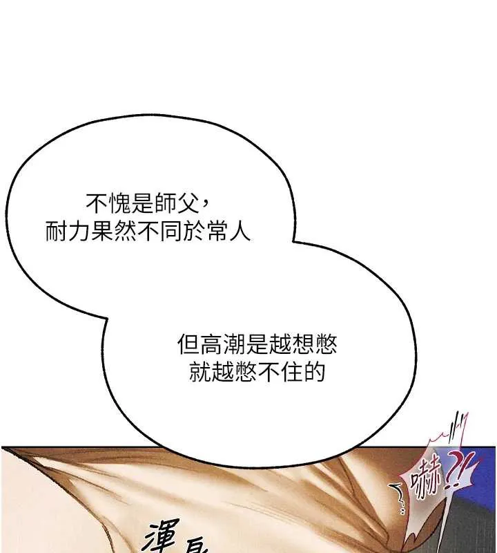 异界猎妻人 第102話-開箱新鮑魚洩洪術 第134页