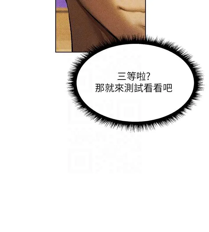 异界猎妻人 第102話-開箱新鮑魚洩洪術 第119页