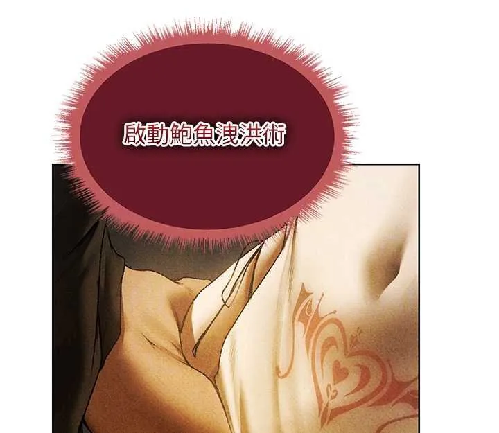 异界猎妻人 第102話-開箱新鮑魚洩洪術 第120页