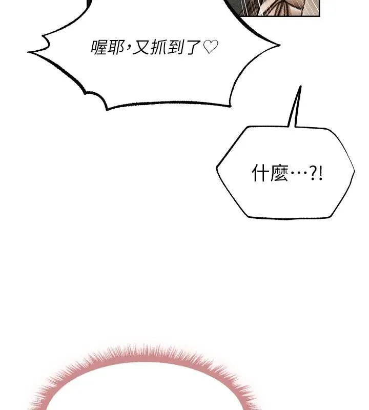 异界猎妻人 第102話-開箱新鮑魚洩洪術 第86页