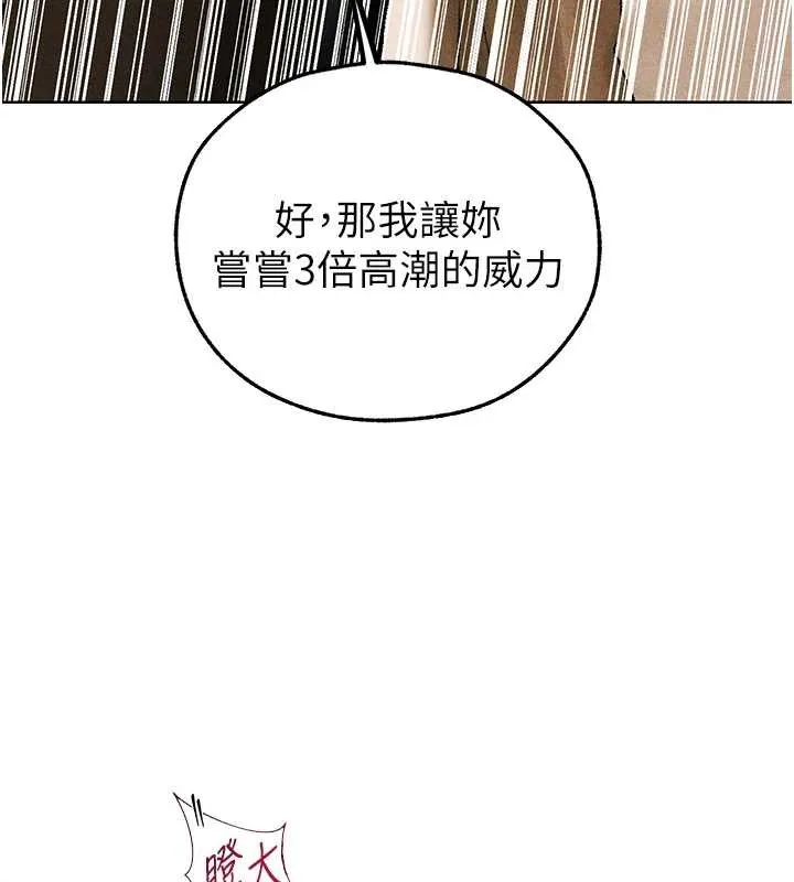 异界猎妻人 第102話-開箱新鮑魚洩洪術 第140页