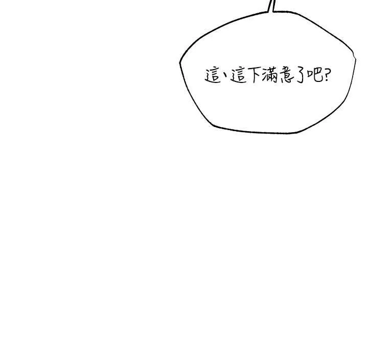异界猎妻人 第102話-開箱新鮑魚洩洪術 第68页