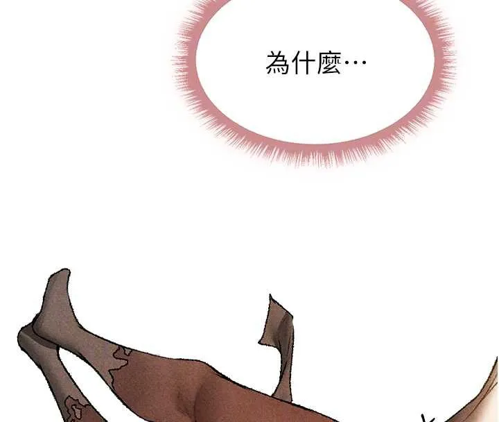 异界猎妻人 第102話-開箱新鮑魚洩洪術 第113页