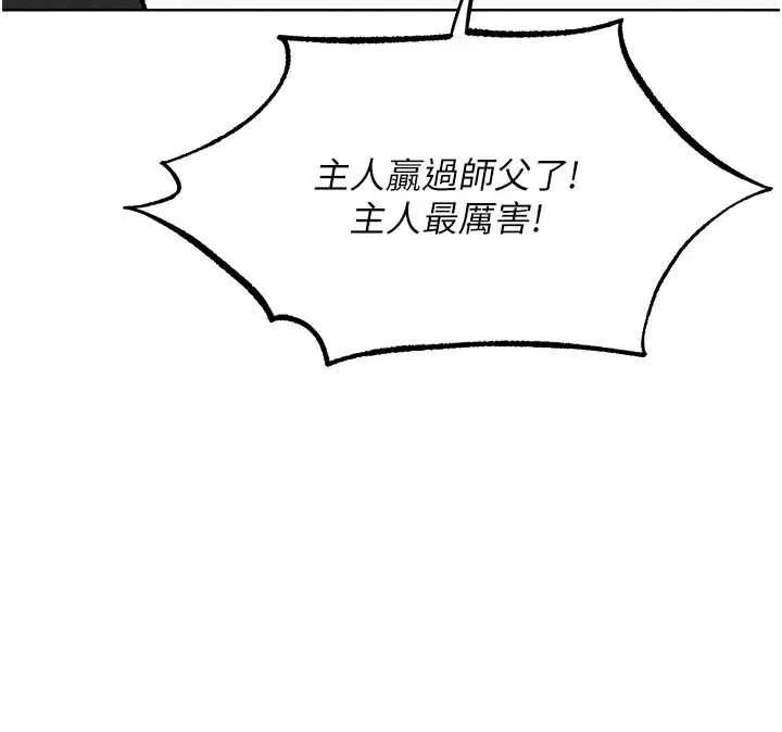 异界猎妻人 第102話-開箱新鮑魚洩洪術 第151页