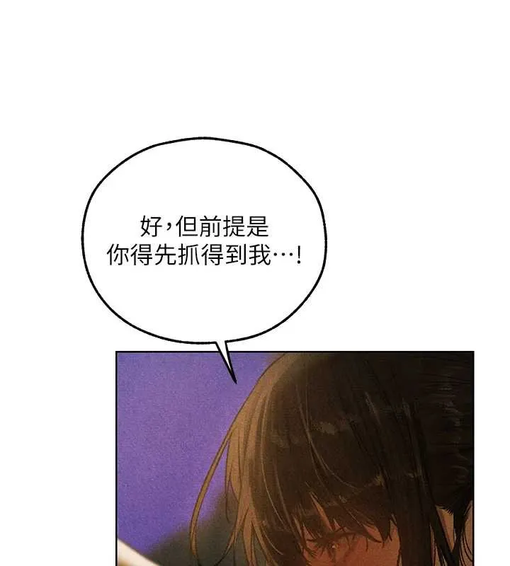 异界猎妻人 第102話-開箱新鮑魚洩洪術 第77页