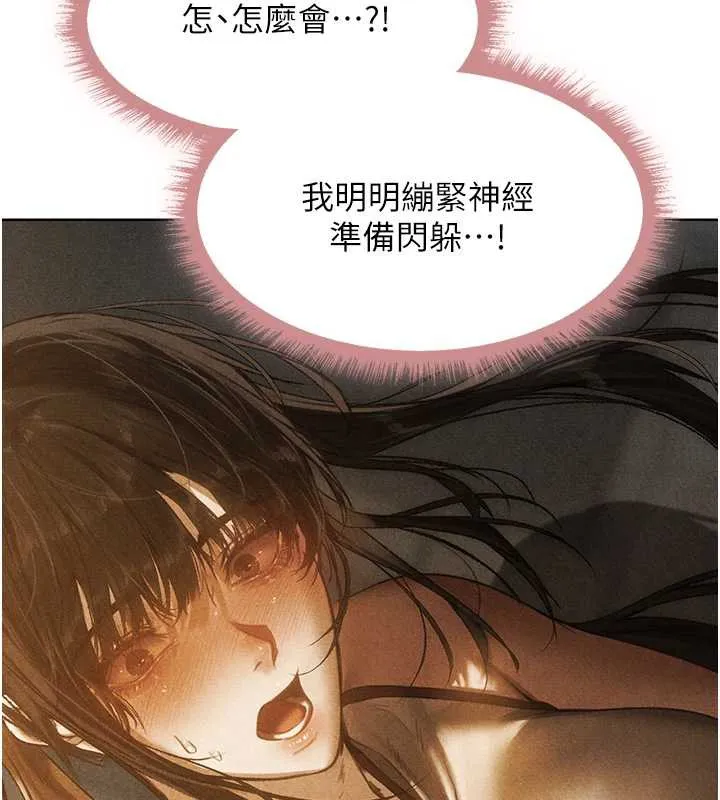 异界猎妻人 第102話-開箱新鮑魚洩洪術 第87页