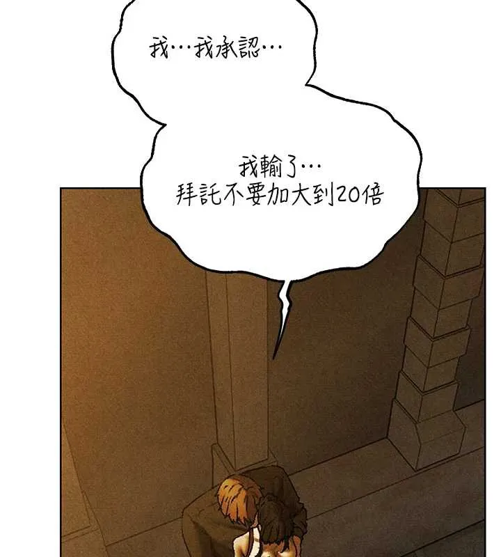 异界猎妻人 第102話-開箱新鮑魚洩洪術 第148页