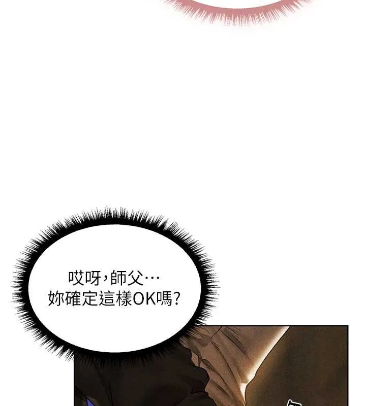 异界猎妻人 第102話-開箱新鮑魚洩洪術 第99页