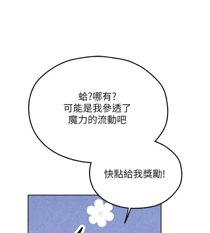异界猎妻人 第102話-開箱新鮑魚洩洪術 第26页