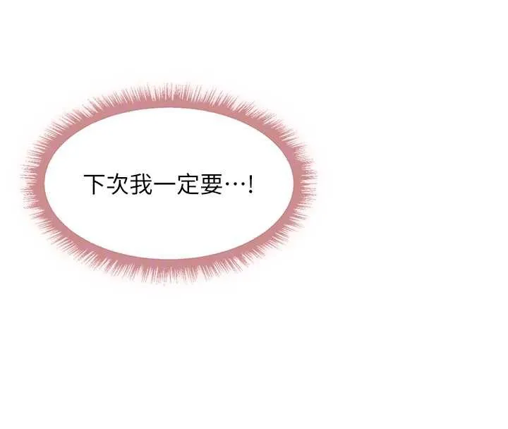 异界猎妻人 第102話-開箱新鮑魚洩洪術 第97页