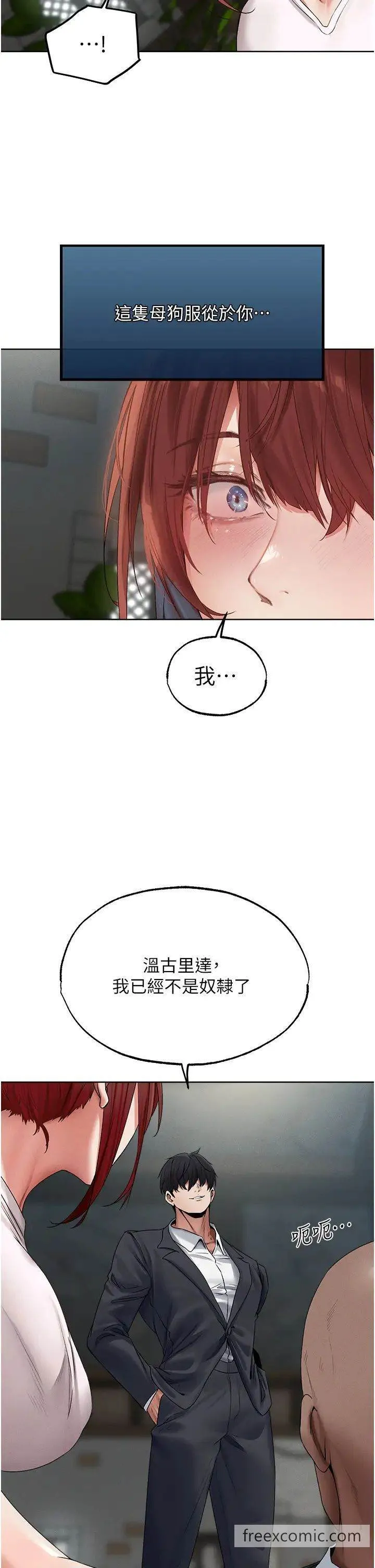 异界猎妻人 第39話-酬「穴」仁棲大人 第33页