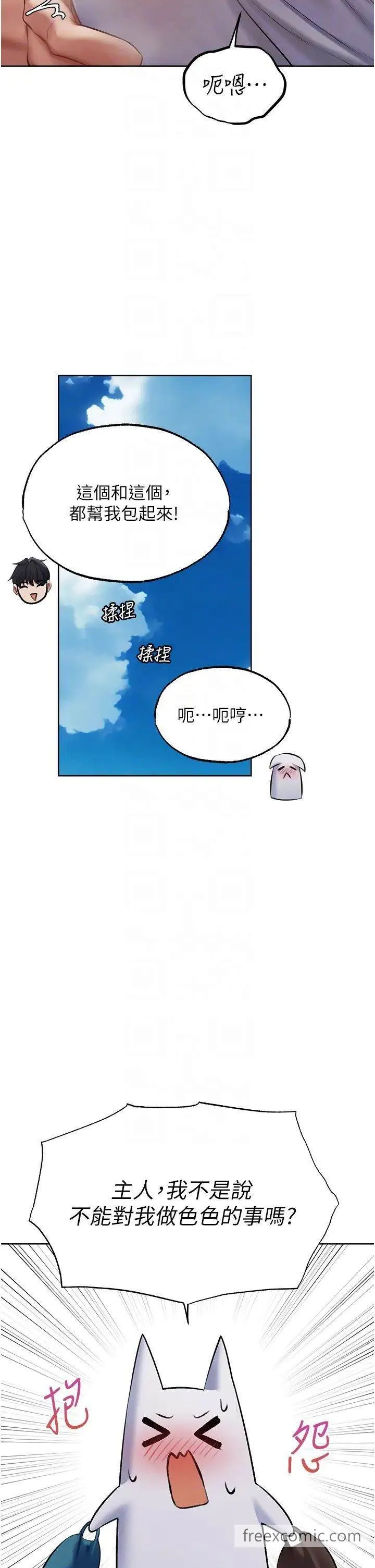 异界猎妻人 第39話-酬「穴」仁棲大人 第18页