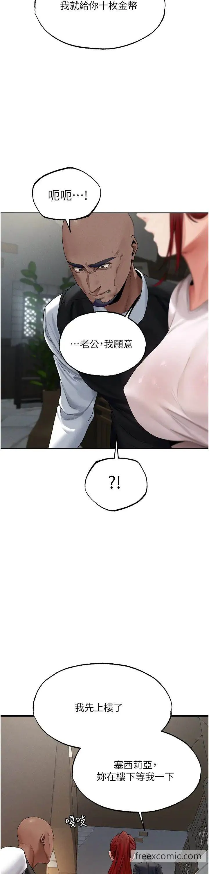 异界猎妻人 第39話-酬「穴」仁棲大人 第41页