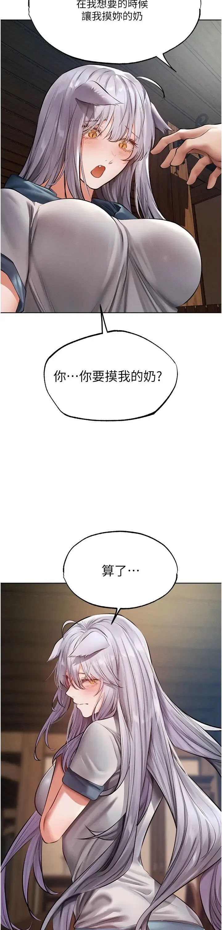 异界猎妻人 第39話-酬「穴」仁棲大人 第4页