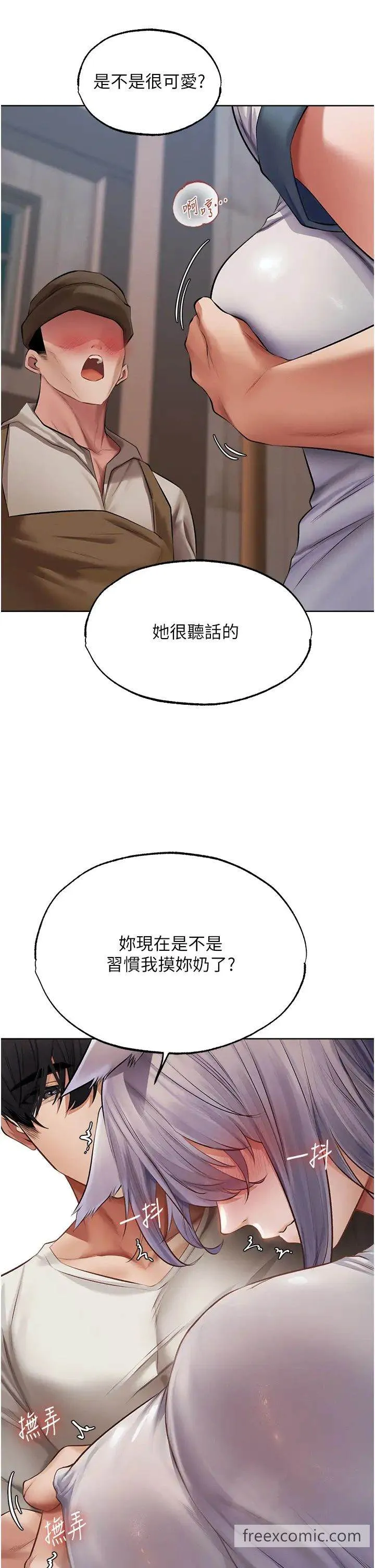 异界猎妻人 第39話-酬「穴」仁棲大人 第17页