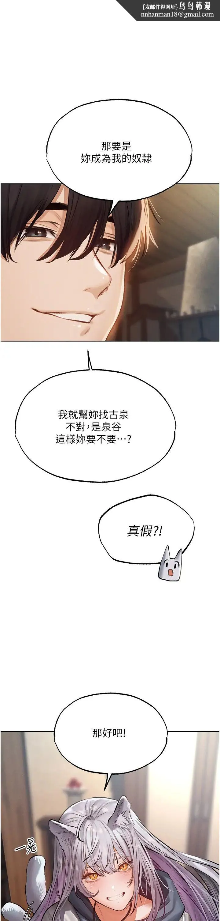异界猎妻人 第39話-酬「穴」仁棲大人 第1页