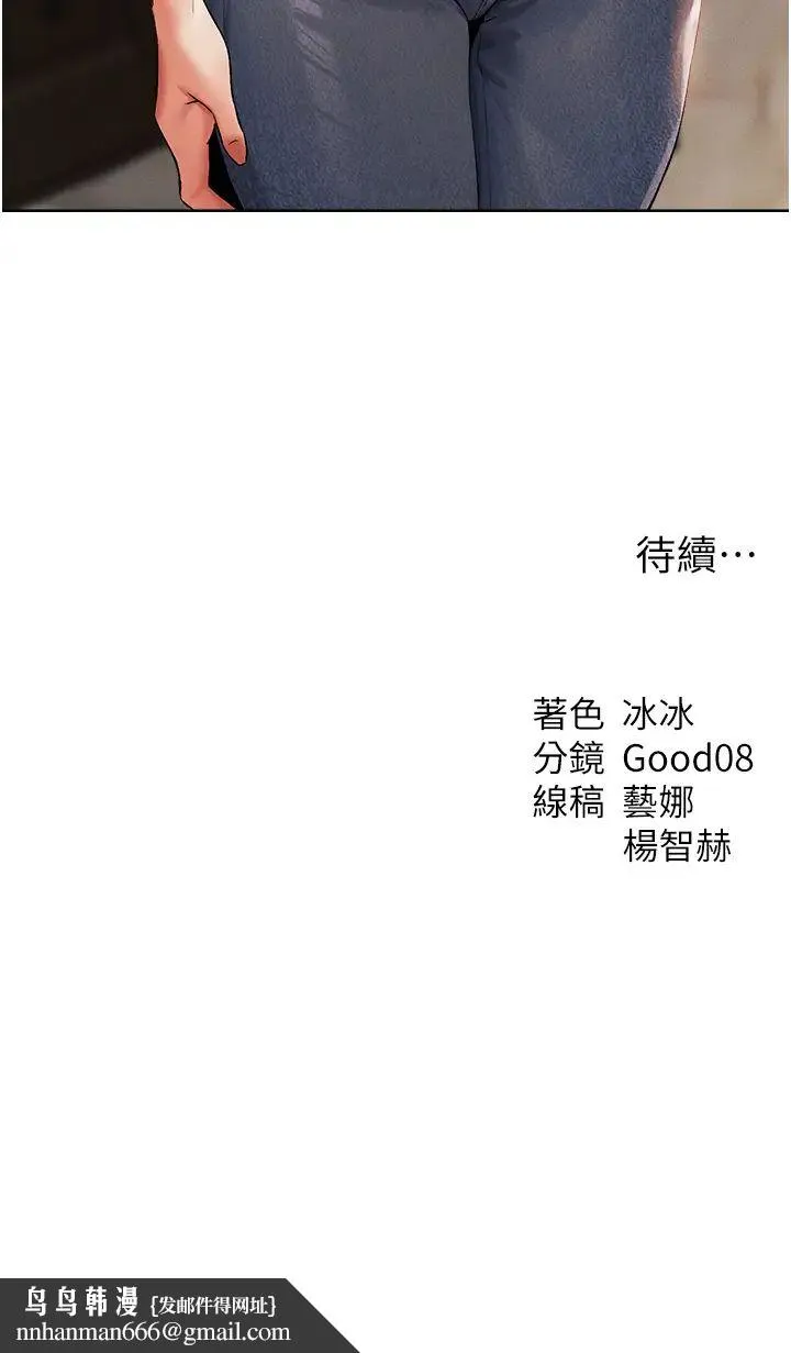 异界猎妻人 第39話-酬「穴」仁棲大人 第45页