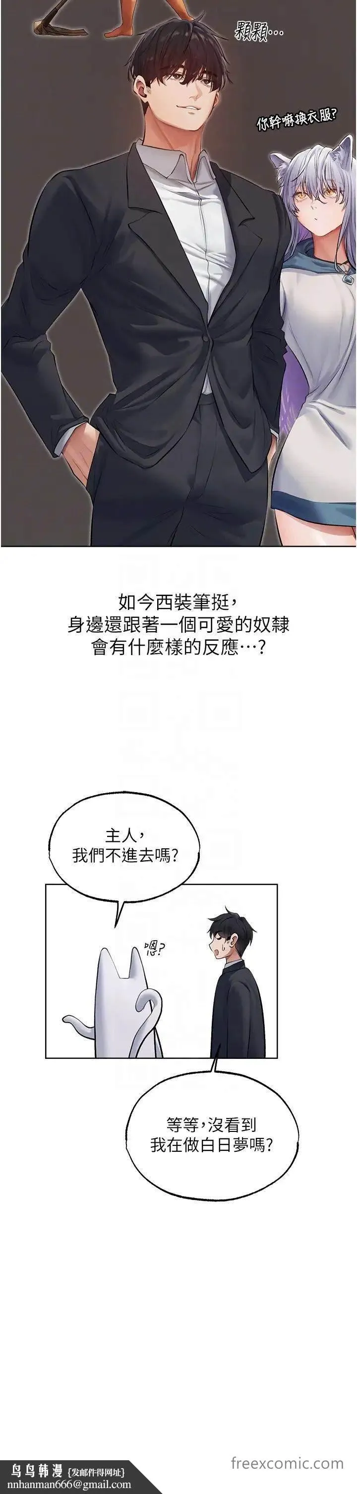 异界猎妻人 第39話-酬「穴」仁棲大人 第24页
