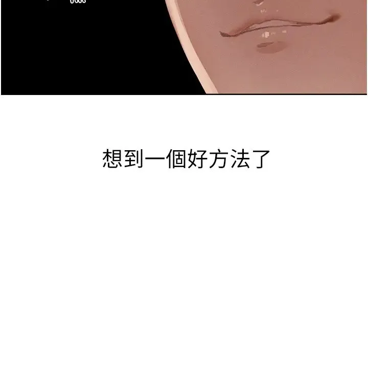 异界猎妻人 第39話-酬「穴」仁棲大人 第37页