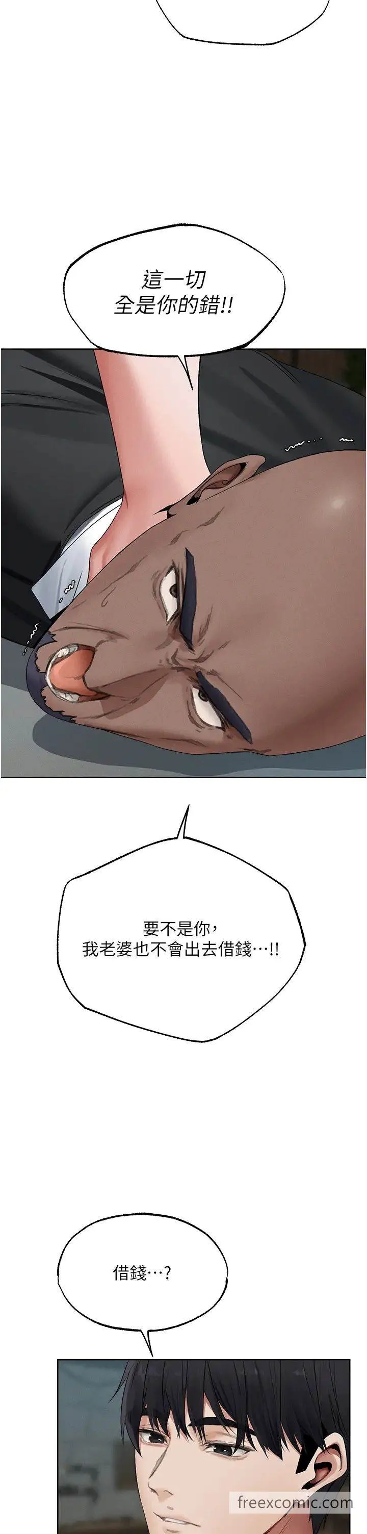异界猎妻人 第39話-酬「穴」仁棲大人 第35页