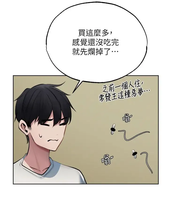 异界猎妻人 第39話-酬「穴」仁棲大人 第13页