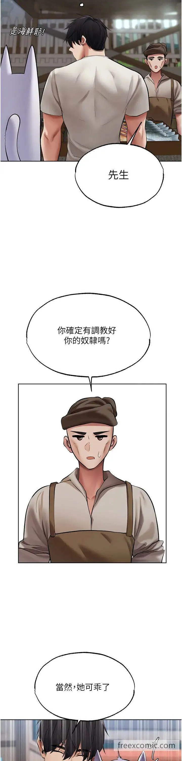 异界猎妻人 第39話-酬「穴」仁棲大人 第15页