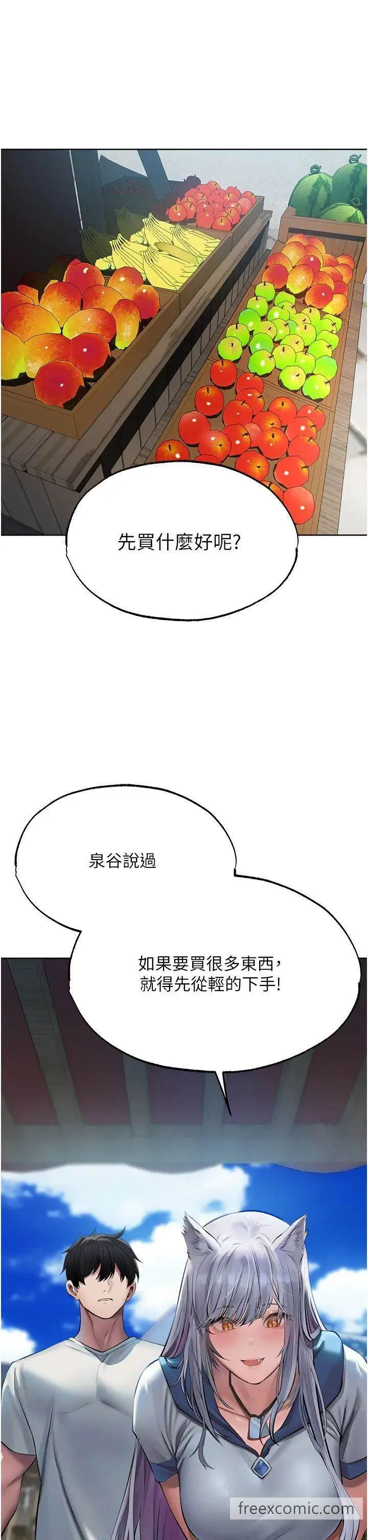 异界猎妻人 第39話-酬「穴」仁棲大人 第9页
