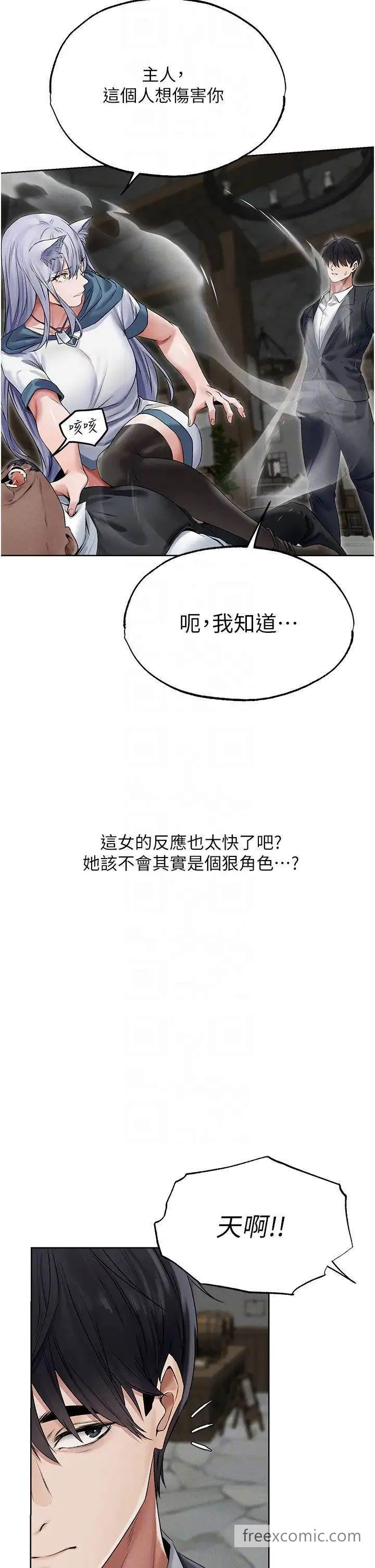 异界猎妻人 第39話-酬「穴」仁棲大人 第30页