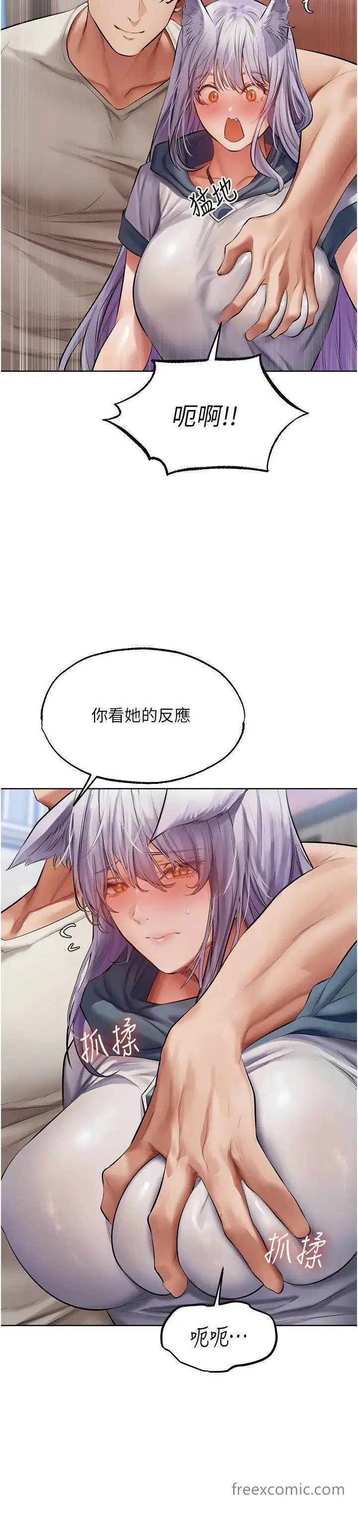 异界猎妻人 第39話-酬「穴」仁棲大人 第16页