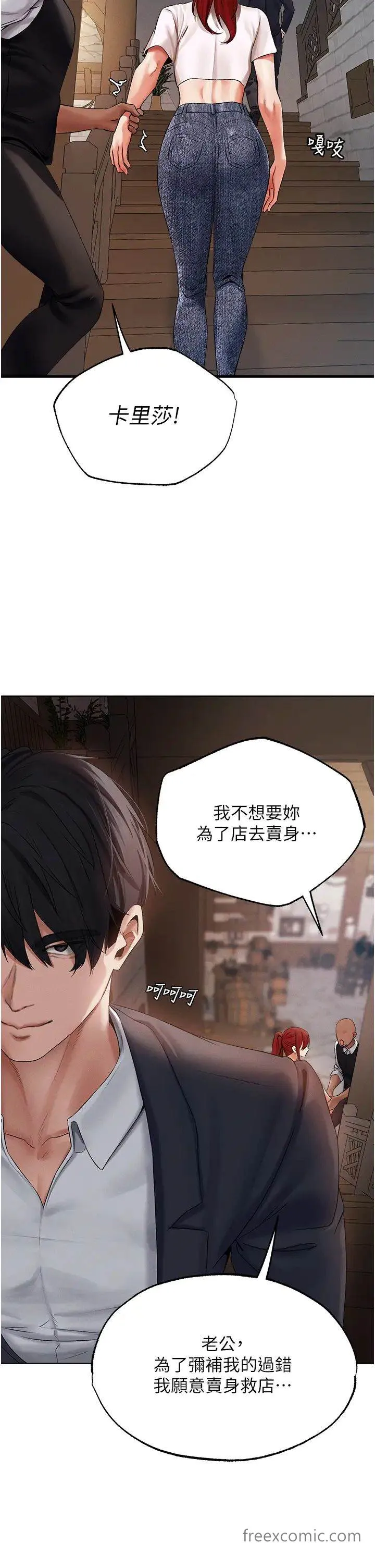 异界猎妻人 第39話-酬「穴」仁棲大人 第42页