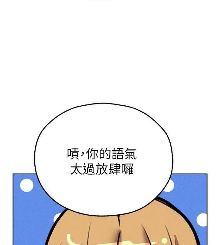 异界猎妻人 第82話-打響新室第一服從砲 第56页