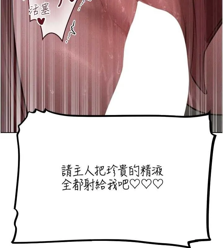 异界猎妻人 第82話-打響新室第一服從砲 第132页