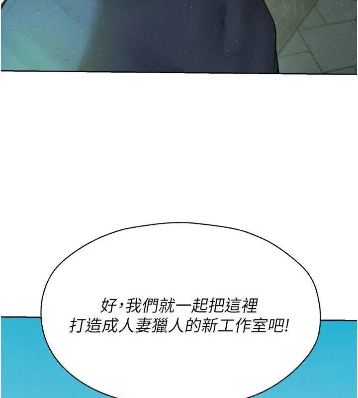 异界猎妻人 第82話-打響新室第一服從砲 第13页