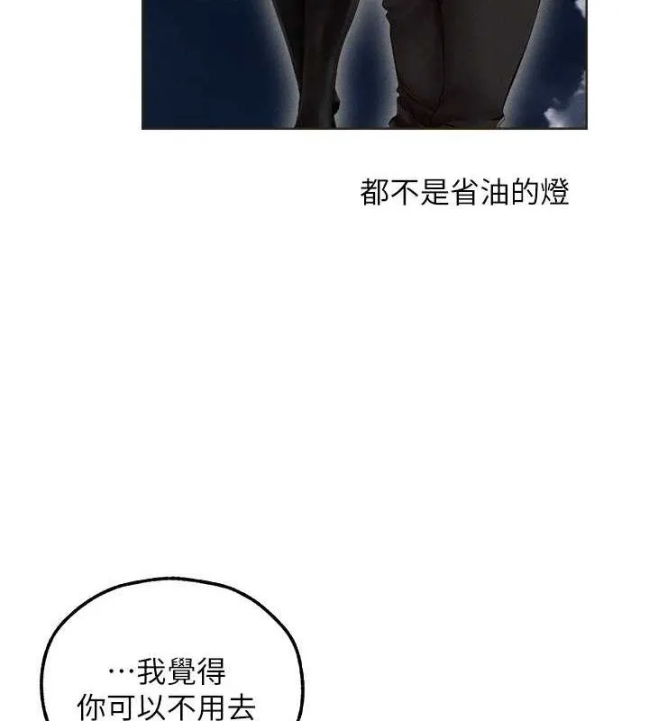 异界猎妻人 第82話-打響新室第一服從砲 第37页