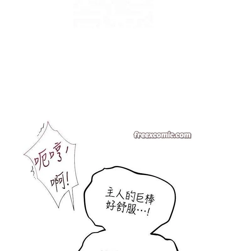 异界猎妻人 第82話-打響新室第一服從砲 第111页