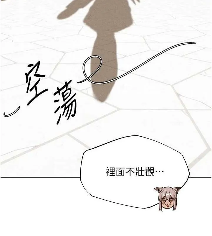 异界猎妻人 第82話-打響新室第一服從砲 第9页