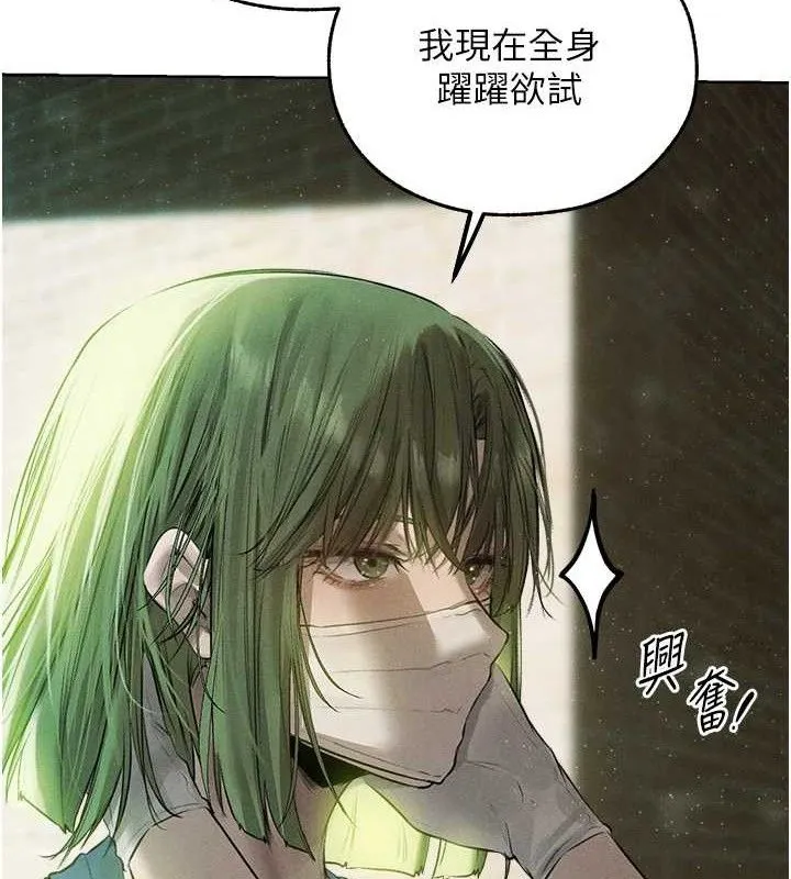异界猎妻人 第82話-打響新室第一服從砲 第11页