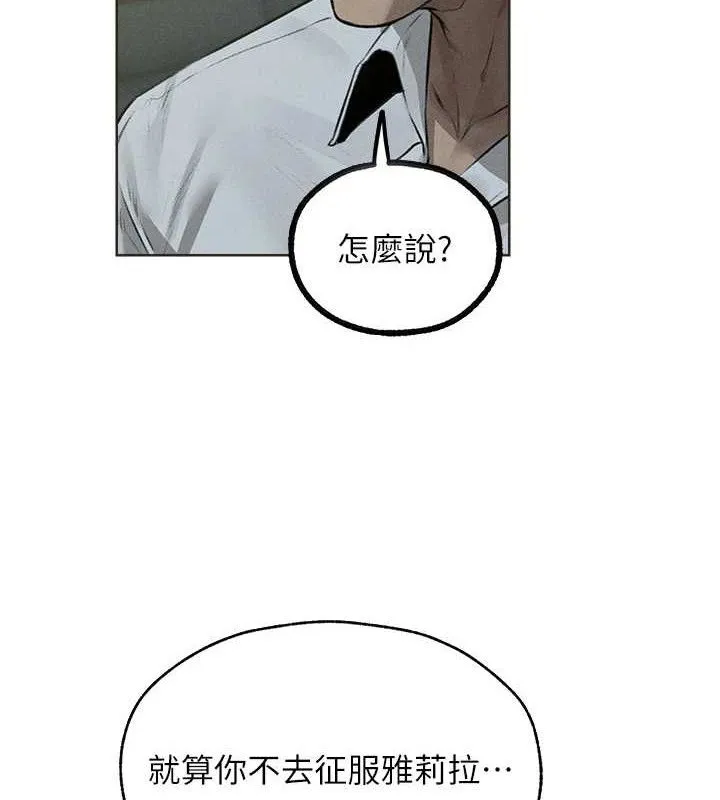 异界猎妻人 第82話-打響新室第一服從砲 第39页