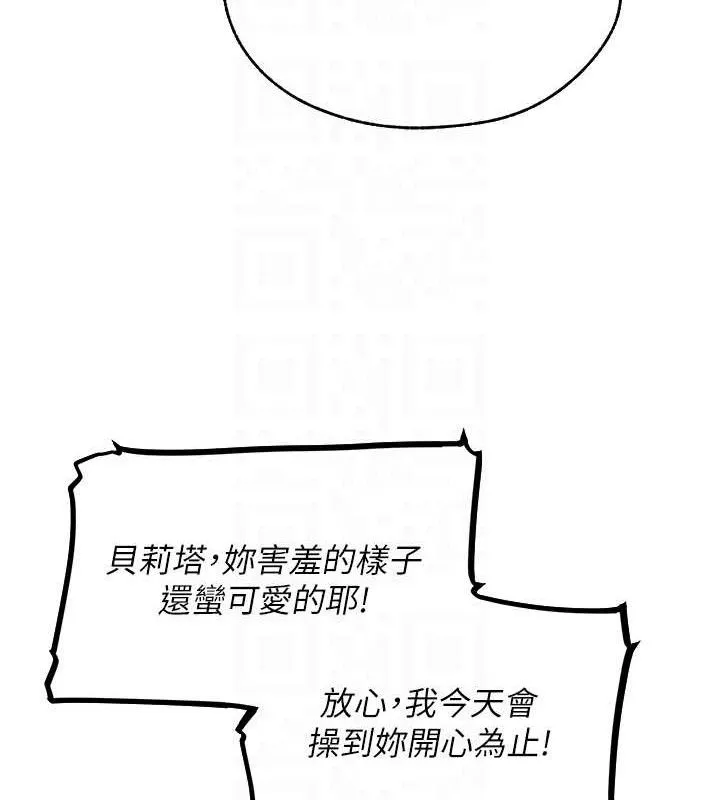 异界猎妻人 第82話-打響新室第一服從砲 第116页