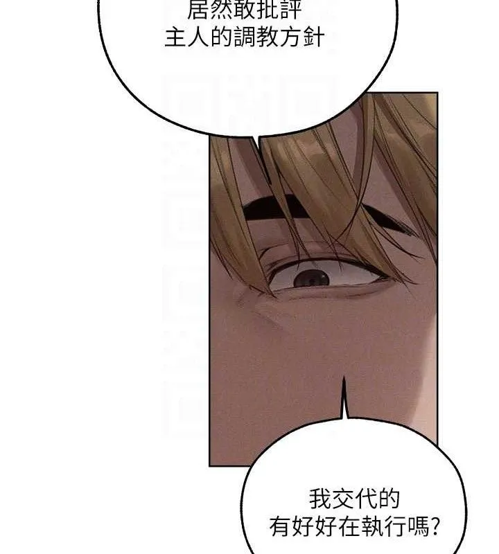 异界猎妻人 第82話-打響新室第一服從砲 第89页