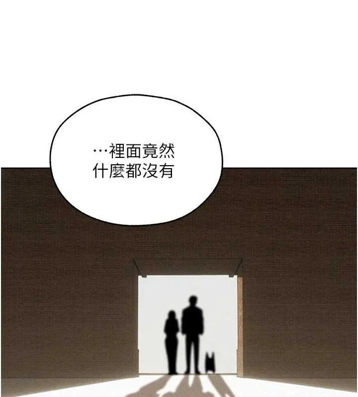 异界猎妻人 第82話-打響新室第一服從砲 第8页